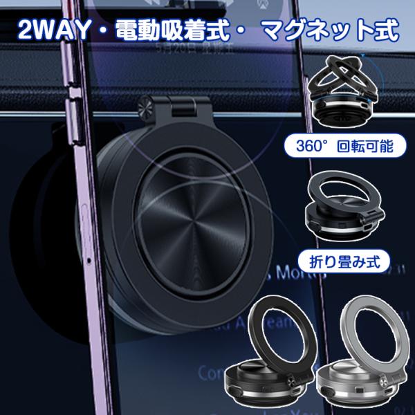 【折り畳み式・360°回転可】車載ホルダー マグネット式 真空 スマホホルダー Magsafe 超強力 スマホスタンド 真空吸着式 携帯電話ホルダー 磁気 スマホホルダー