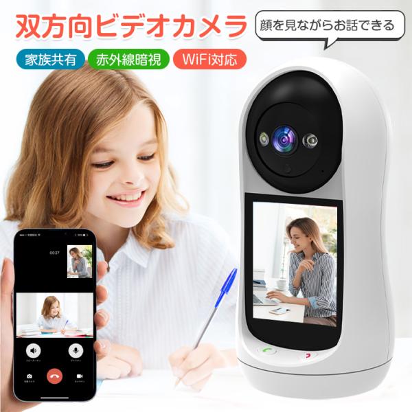 見守りカメラ 会話 できる モニター付き ペット 赤ちゃん スマホ対応 Wi-Fi ペット 見守り カメラ 音声 見守りカメラ モニター ベビーモニター ペットカメラ