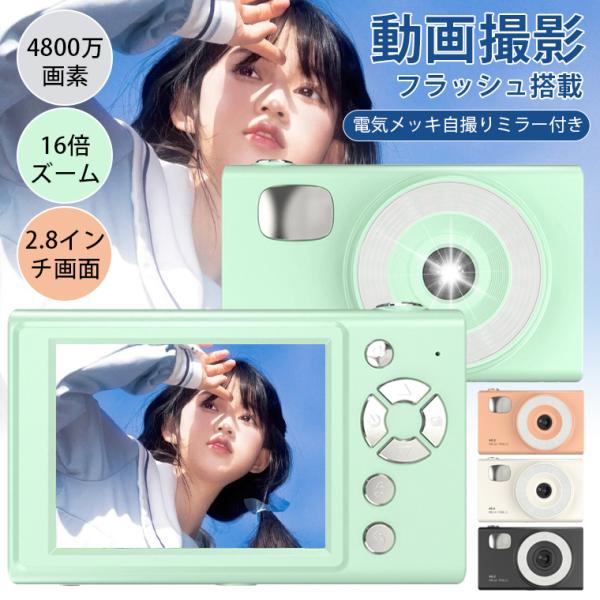 【進化版★4800万画素】デジタルカメラ デジカメ 自撮り Vlog ビデオカメラ 動画撮影 子ども 運動会 コンパクト 子供用 トイカメラ キッズカメラ 16倍ズーム