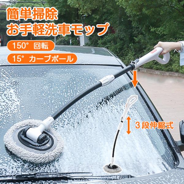 洗車モップ ロング 洗車ブラシ 洗車 モップ ボディ用 マイクロファイバー 傷つかない やわらかい 吸水性 厚手 洗車用 ホイール用 トラック 伸び縮み 自由3段伸縮