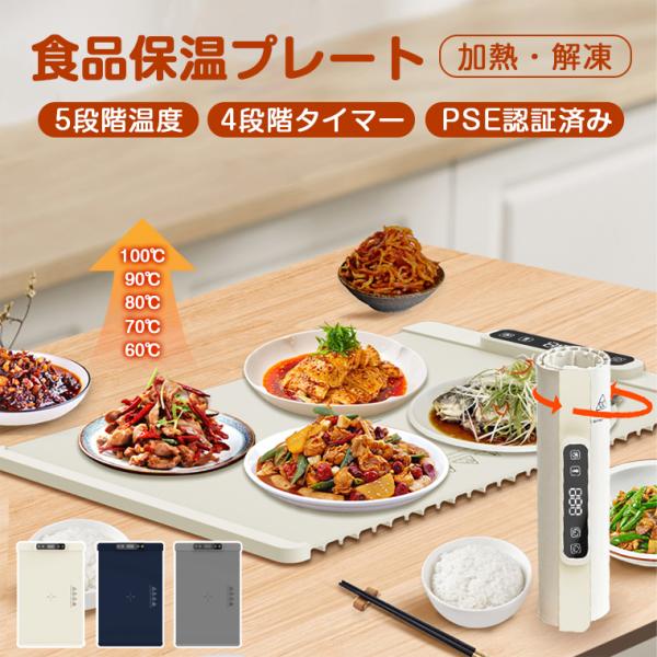 保温プレート シリコン 折りたたみ フードウォーマー ホットプレート 食品保温プレート 電気保温トレイ 料理保温シート 保温器 折り畳み温める 収納便利 PSE認証