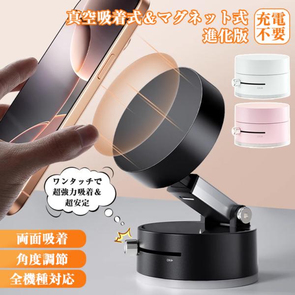 車載ホルダー 真空 スマホスタンド マグネット式 車 magsafe スマホホルダー マグネット 真空 マグネット式 携帯スタンド 車載 magsafe 車 マグネットスタンド