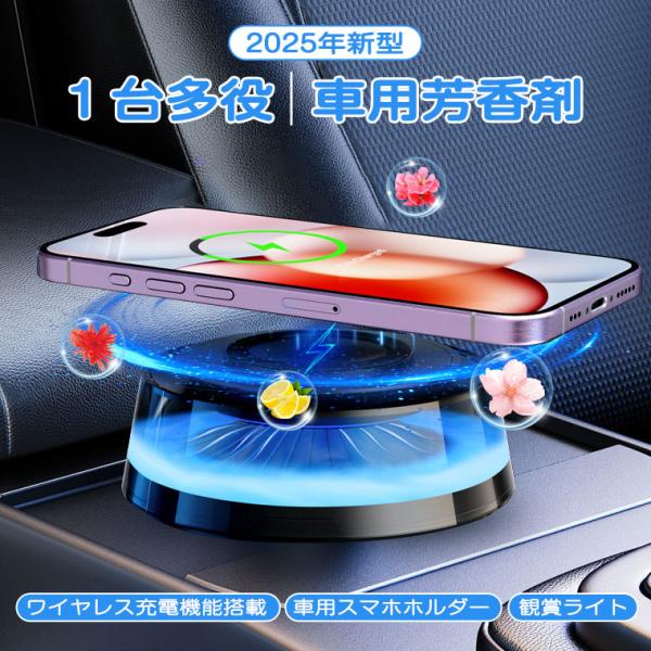 車用芳香剤 アロマディフューザー ダッシュボード ワイヤレス充電器 車用スマホホルダー 車芳香剤 車芳香剤 噴霧式 車消臭 卓上 トイレ 玄関 部屋 車空気清浄