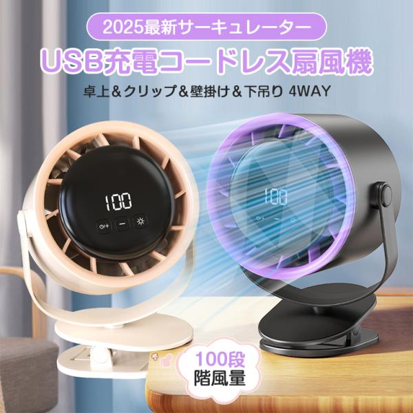 扇風機 クリップ 卓上 壁掛け 吊り下げ 充電式 サーキュレーター dcモーター 100段階風量 小型 4800mAh 大容量 リビング 卓上扇風機 静音 USB 扇風機 多角度調整
