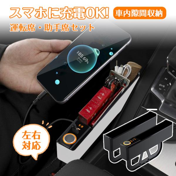 【スマホに充電可能】ドリンクホルダー 車 隙間 収納 ポケット 2個セット 隙間収納ボックス 車隙間収納ボックス 運転席 助手席セット 車用収納ポケット 車用