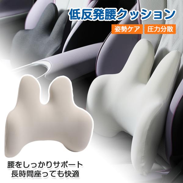 腰枕 クッション 腰痛 椅子 低反発 シートクッション 車 ベージュ おしゃれ 運転席 腰クッション カークッション 座布団 車用クッション 腰当て 腰枕 背中
