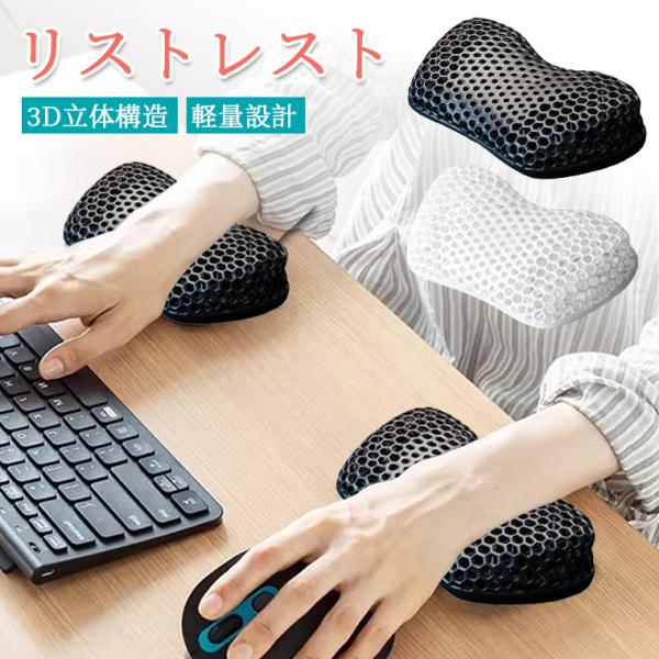 マウス クッション リストレスト マウスパッド 手首 キーボード 3D立体構造 ハニカム構造 疲労軽減 人間工学 パームレスト マウスリストレスト 手首クッション