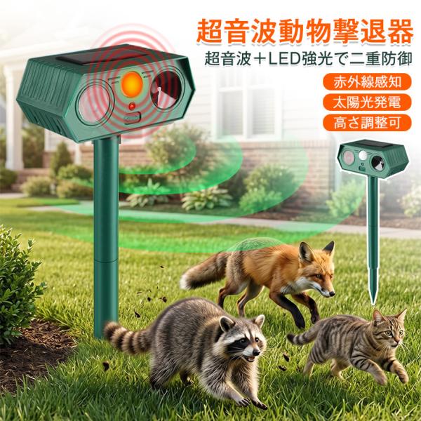 【据置/壁掛両用】害獣撃退器 超音波 ソーラー充電 動物駆除器 動物撃退器 防水 野イノシシ ネズミ ヘビ 野鳥 野良猫撃退 ネズミ駆除 ヘビよけ 家庭菜園 屋外