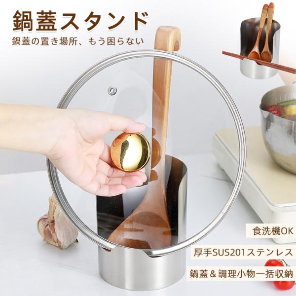 鍋蓋スタンド ステンレス 食洗機対応 キッチン収納 調理器具収納 キッチンスタンド お玉立て フライ返し収納 多機能鍋蓋置き 省スペース キッチン SUS201