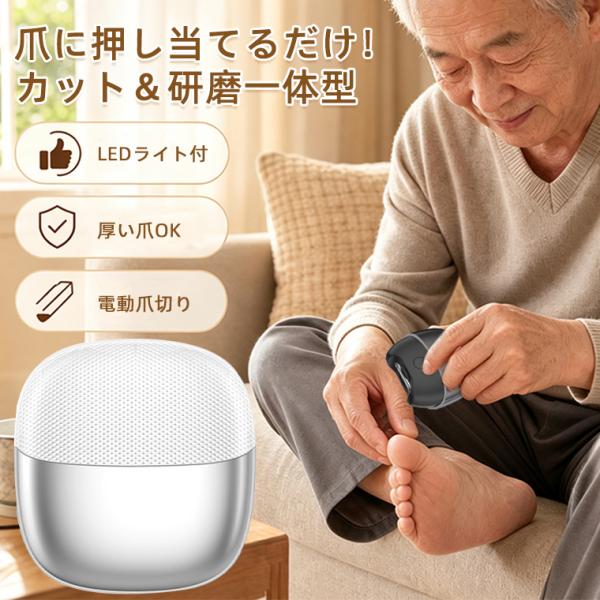 【進化版】爪切り 電動 LED 厚い爪 巻き爪 赤ちゃん 高齢者 爪やすり 電動 介護 足 やすり 電動爪切り 足用 足の厚爪も切れる 足の爪も切れる 爪磨き 充電式 爪