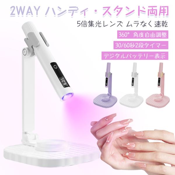 ネイルライト LED ペン型 スタンド コードレス 5倍集光レンズ 速乾硬化 ワイヤレス LED ハンディ ジェルネイル セルフ 充電式 ネイルサロン ポータブル UV/LED