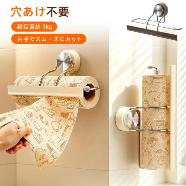 【吸盤・穴あき不要】キッチンペーパーホルダー 片手で切れる 壁掛け 片手 吊り下げ 吊り 粘着式 片手でカット おしゃれ ステンレス製 耐荷重3kg キッチン収納