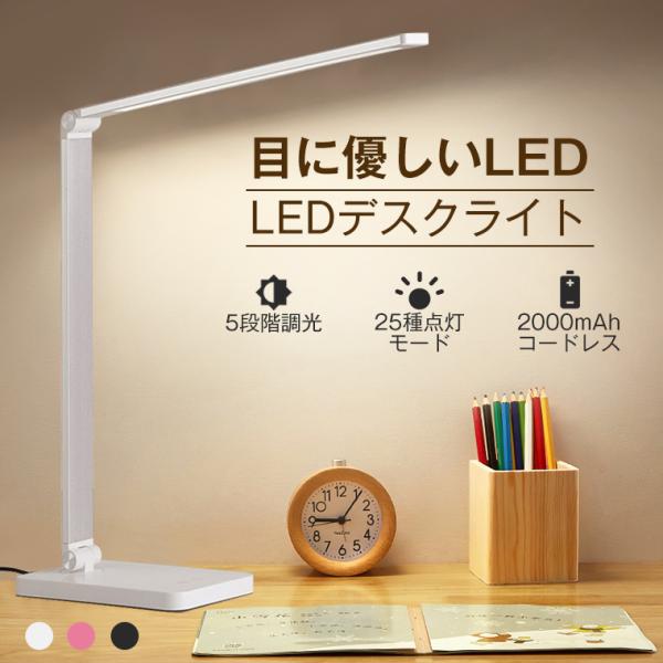 デスクライト コードレス 学習机 おしゃれ LED 目に優しい 調光 調色 タイマー スタンドライト 電気スタンド 卓上ライト 充電式 テレワーク 寝室 折りたたみ