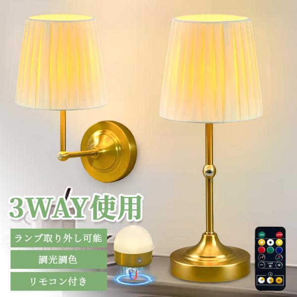 【3WAY使用・マグネット式】ブラケットライト おしゃれ LED デスクライト コードレス テーブルランプ 卓上ライト おしゃれ 壁掛けライト 工事不要 間接照明 卓上