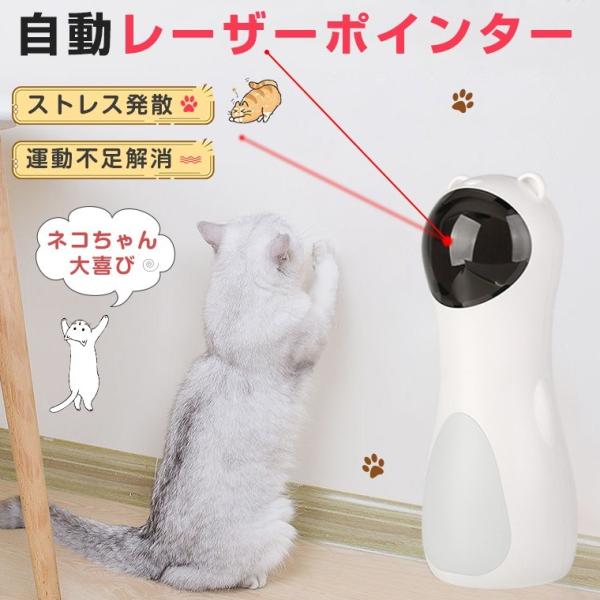 猫 おもちゃ 自動 一人遊び 猫じゃらし レーザーポインター
