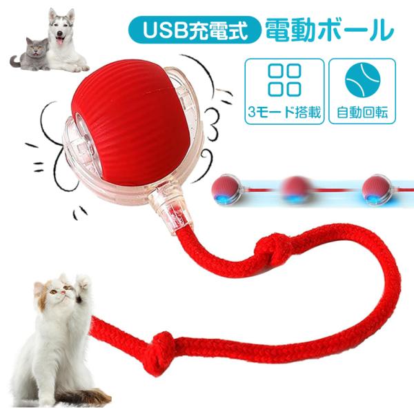 猫 おもちゃ 電動 ボール 一人遊び 電動 猫じゃらし 自動 一人遊び 飽きない 自動 猫 ボール 光る 自動回転 3モード 猫 電動おもちゃ 人気 スマート自動
