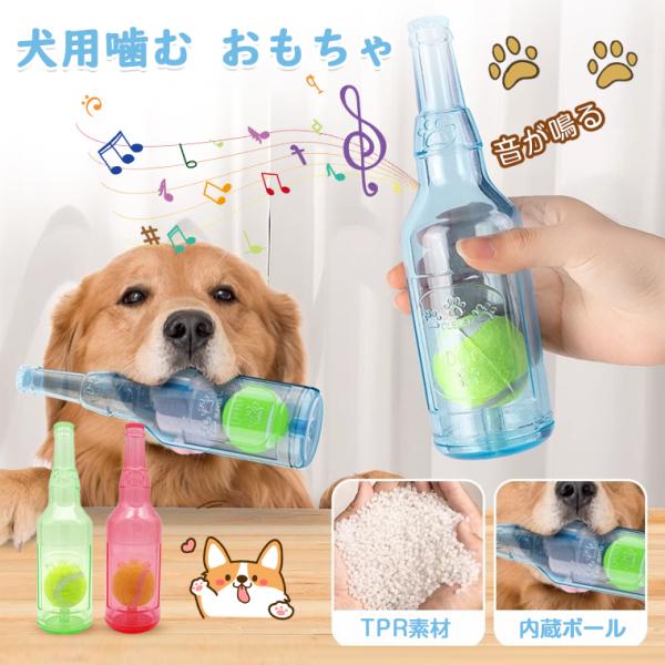 犬おもちゃ 知育 犬 噛むおもちゃ 犬 おもちゃ 頑丈 噛む 音が鳴る 食べても大丈夫 犬オモチャ 噛むおもちゃ 犬 噛むおもちゃ 子犬 噛む 力が強い 噛んでも