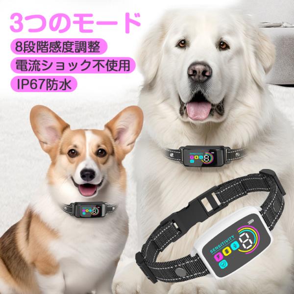 無駄吠え防止 首輪 電流 小型 自動 犬 無駄吠え防止 首輪 電気ショックなし 無駄吠え防止首輪 振動 静電気 微電流 IP67防水 小型犬 無駄吠え防止 無駄吠え