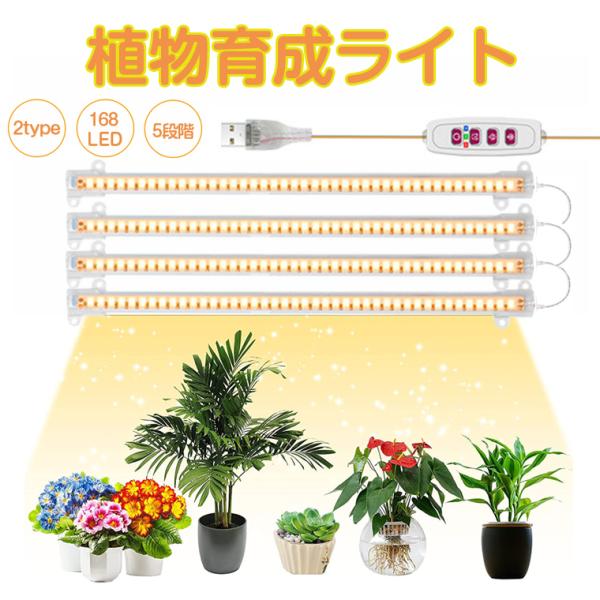 植物育成ライト LED タイマー 植物育成LED 観葉植物育成ライト 植物育成ライト LED タイマー 植物育成LED 観葉植物育成ライト