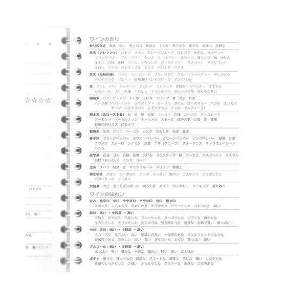 ワイン テイスティングノート 2冊セット ワイン 記録 メモ Buyee Buyee Japanese Proxy Service Buy From Japan Bot Online