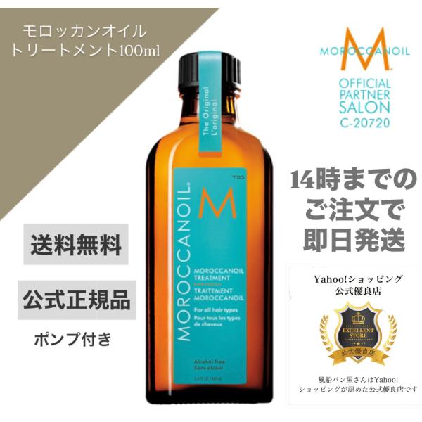 爆買い！】 モロッカン オイル125ml