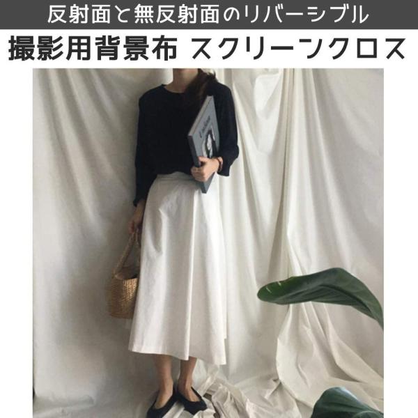 真っ白ではなく 乳白色のナチュラルな色味 撮影用背景布 スクリーンクロス ホワイト 乳白色 ポートレート 代購幫