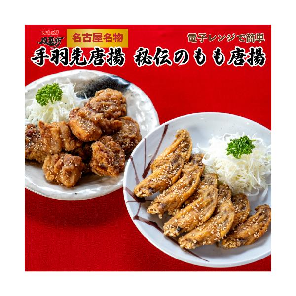 買い置きおかずにぴったり！冷凍庫から出してレンジでチンするだけ。忙しい日の晩ご飯、平日の晩酌のお供に。休日のちょっと贅沢なおかずにも。お好きな時にお好きな分だけお召し上がりいただけます。地元名古屋で愛される元祖手羽先唐揚20本と秘伝の鶏もも...