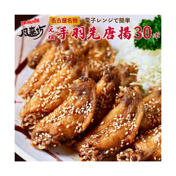 TV番組ラヴィットで紹介されたお取り寄せグルメ「名古屋名物 風来坊の手羽先唐揚げ」買い置きおかずにぴったり！冷凍庫から出してレンジでチンするだけ。忙しい日の晩ご飯、平日の晩酌のお供に。休日のちょっと贅沢なおかずにも。お好きな時にお好きな分だ...