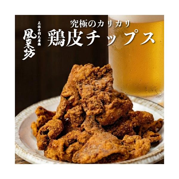 風来坊　おつまみ鶏皮チップス　冷凍手羽先 皮チップス  お取り寄せ グルメ 名古屋名物 ギフト 母の日 父の日