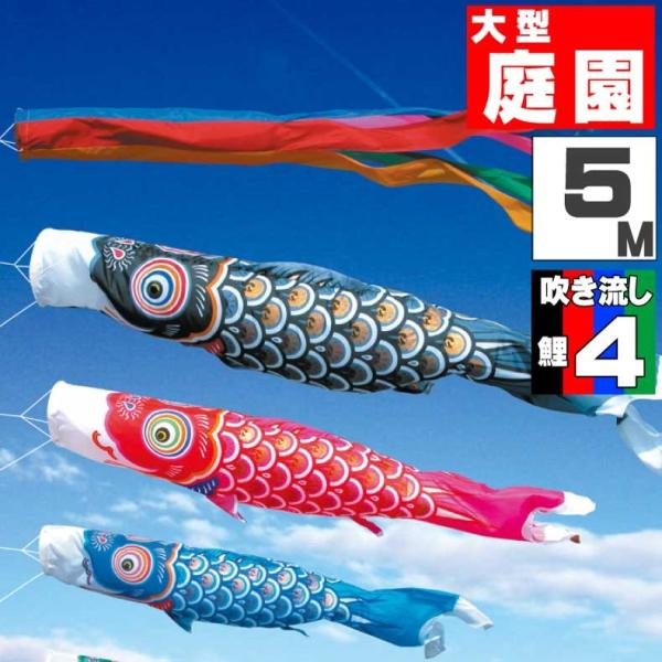 職人手作りブロード鯉のぼり5m他の4点セット 週末値下げ】職人手作りブロード鯉のぼり5m他の4点セット （4