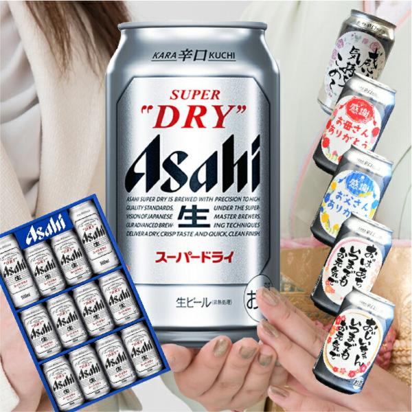 爆買 気持ち伝わる感謝缶 成人の日 成人の御祝 成人祝  ビール ギフト 送料無料 アサヒ おしゃれアサヒ スーパードライ AS-3N
