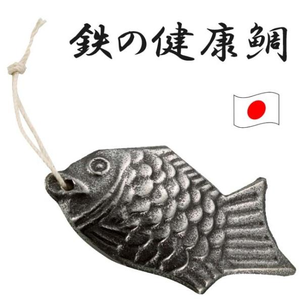 鉄の健康鯛 H 3002 1個 鉄分の補給に 漬物や色付け 貝類の砂出し Buyee Buyee 提供一站式最全面最專業現地yahoo Japan拍賣代bid代拍代購服務 Bot Online