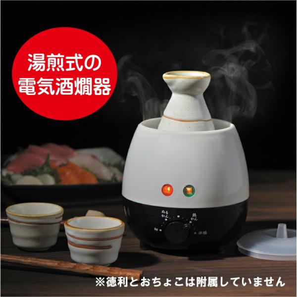 【湯煎式の電気酒燗器】酒飲み大将は湯煎式の電気酒燗器です。緩やかに温めるため、直接お酒を温めるよりも日本酒の香りが飛びにくく、旨みや甘味が広がります。【簡単な温度調節】温度調節は直感的な操作ができるダイヤル式です。【コンパクトで扱いやすいデ...