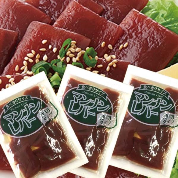 レバ刺し風こんにゃく マンナンレバー食べきりサイズ【お試しパック】3食セット（1袋50g×3袋）脱アルカリ製法で旨みの調理済みです。一切れあたりの大きさを約5ｇ〜9ｇ、袋内の水気を切るだけですぐお召し上がりいただけます。油のまろやかさでこん...