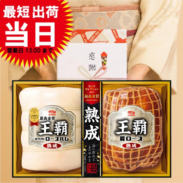 ハムギフト ランキング 丸大ハム お歳暮 特選限定オリジナルセット お歳暮個別宅配 送料無料  JAS規格のハムを盛り込んだ、どなたにも喜ばれる人気シリーズ商品内容熟成ホワイトロースハム約380g熟成肩ロース約300g■さまざまなギフトアイ...