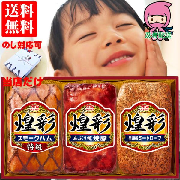 お歳暮 ギフト 御歳暮 ハム 詰め合わせ 送料無料 ギフト 人気 企業 親 両親 親戚 御礼 丸大ハム煌彩 （こうさい） ＫＫ−303