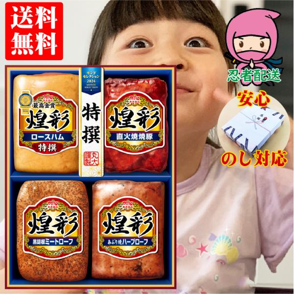 丸大食品 爆買 お中元 御中元 2025年 暑中見舞い ハム ギフト