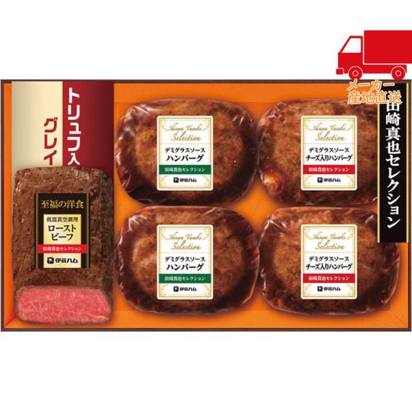 春ギフト プレゼント 卒業 入学 就職 新生活 伊藤ハム 田崎真也セレクションギフト食料品 肉加工品 ローストビーフ