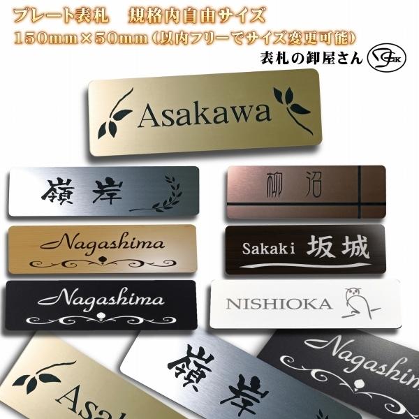 表札 ステンレス 木製 カラー 表札 マンション 二世帯 ネームプレート ポスト ドア サイズ変更可 150mm 50mm 規格内サイズ変更自由 Mps 145 Mps 145 表札看板 通販 ふれあいガラス工房 通販 Yahoo ショッピング