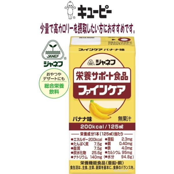 バナナ味 キューピー ジャネフ ファインケア 高齢者の栄養補給に最適 少量高栄養 ほどよい甘さ 1本あたり200kcal 12954 健康と介護のお店 ふれ I タウン 通販 Yahoo ショッピング