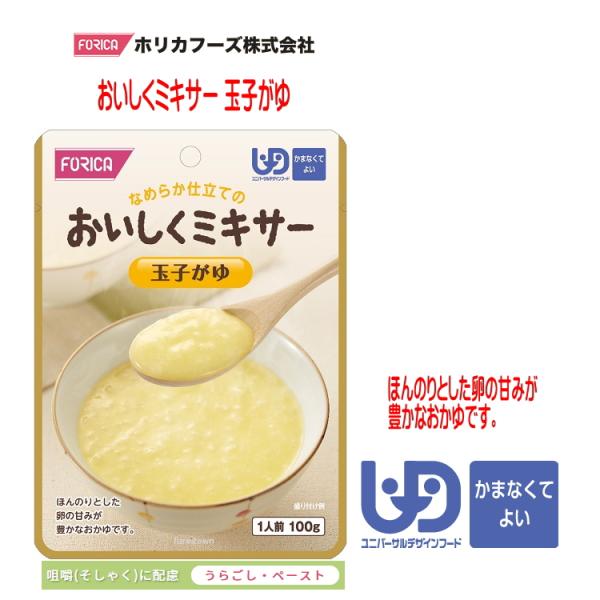 【ホリカフーズ】おいしくミキサー　玉子がゆ / 567740　100g ほんのりとした卵の甘みが豊かなおかゆです。（区分4）調理済 【主食】  介護食  高齢者  シニア