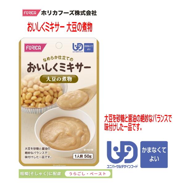 おいしくミキサー　大豆の煮物・調理しづらい素材を選び、ご家庭での食事をミキサーにかけました。・ご家庭では手間のかかるミキサー食を、便利に使えるレトルトパウチ食品にしました。・食材の風味を大切にした、おいしいミキサー食です。・大豆を砂糖と醤油...