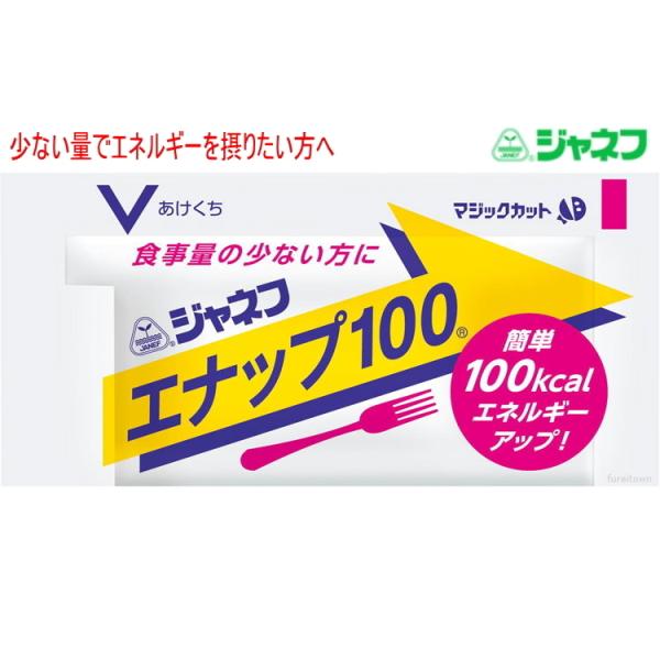 栄養補給【キューピー】ジャネフ　エナップ100 16g×40個  高齢者の栄養補給に 少量高栄養　手軽に100kcal いつもの料理に混ぜるだけ。