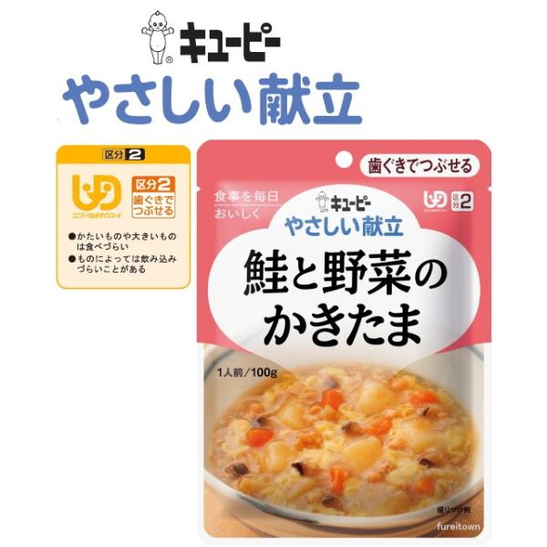 介護食 キューピー やさしい献立 鮭と野菜のかきたま やわらかく仕立　鮭とじゃがいも しょうゆ味煮込み ふんわり仕上げ おかず　区分２　歯ぐきでつぶせる