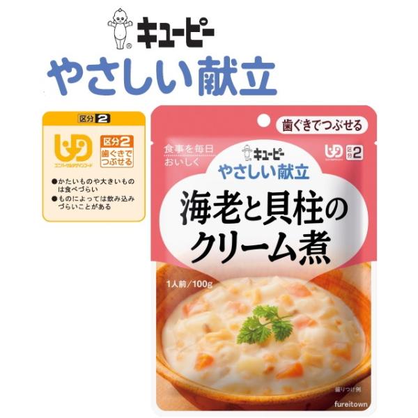 【送料について】北海道、沖縄、離島は別途送料を頂きます。そのままでは食べにくい素材を、適度な大きさに刻んでやわらかく仕上げ、トロミをつけて食べやすくした「歯ぐきでつぶせる」シリーズです。やわらかく仕立てたえびと貝柱を、じっくり炒めた玉ねぎ、...