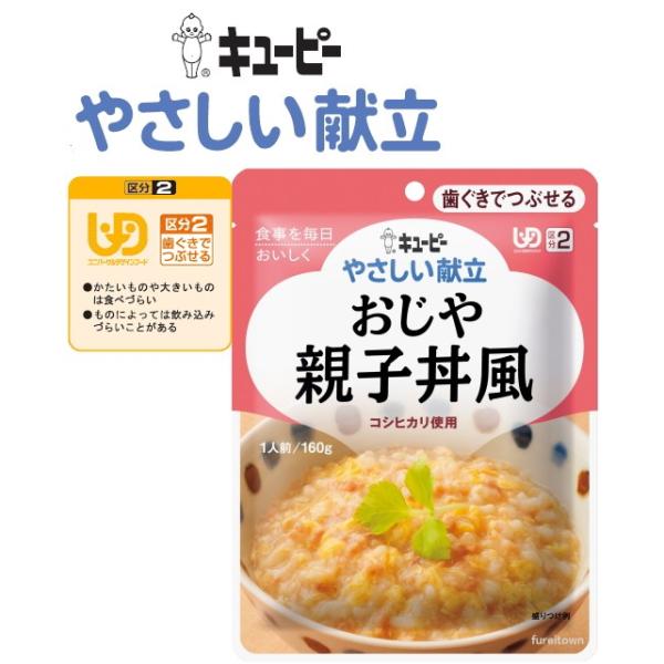 介護食 キューピー やさしい献立 おじや親子丼風 かつおと昆布をきかせただし　卵でふんわりとじた親子丼風のおじやです。主食　区分２　歯ぐきでつぶせる
