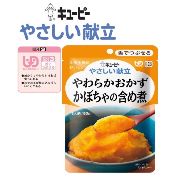 【送料について】北海道、沖縄、離島は別途送料を頂きます。簡単につぶれるくらいにやわらかく煮込んだ「舌でつぶせる」シリーズです。 素材を適度な大きさにカットし、 やわらかく仕上げたシリーズです。かぼちゃとやわらかく仕上げた鶏肉をじっくり煮込み...