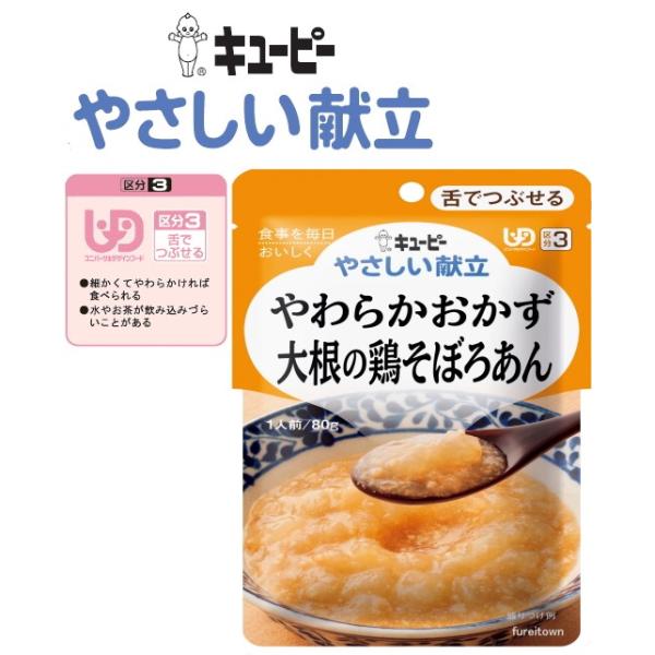 【送料について】北海道、沖縄、離島は別途送料を頂きます。簡単につぶれるくらいにやわらかく煮込んだ「舌でつぶせる」シリーズです。 素材を適度な大きさにカットし、 やわらかく仕上げたシリーズです。レトルト食品(UDF区分3：舌でつぶせる)大根を...