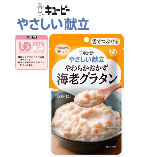 【送料について】北海道、沖縄、離島は別途送料を頂きます。簡単につぶれるくらいにやわらかく煮込んだ「舌でつぶせる」シリーズです。 素材を適度な大きさにカットし、 やわらかく仕上げたシリーズです。レトルト食品(UDF区分3：舌でつぶせる)・やわ...