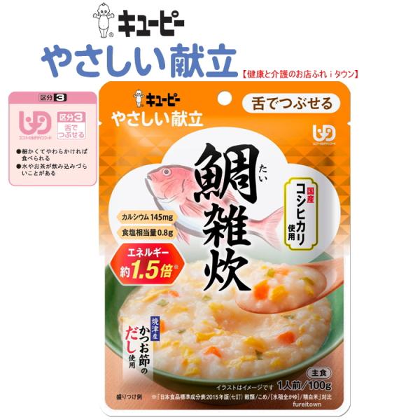 介護食  主食　キユーピーやさしい献立　  鯛雑炊 100g　Y3-51　鯛だしと焼津産かつお節のだしで、鯛や魚介のうま味を引き立てました。　区分3　舌でつぶせる